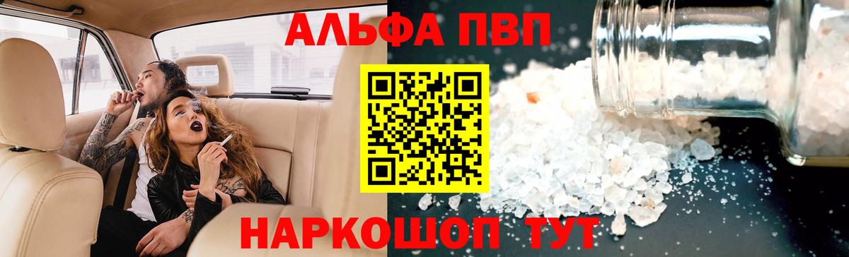 A-PVP VHQ  Alpha-PVP Crystall  Вход с VPN  Луховицы  Alfa_PVP Соль 