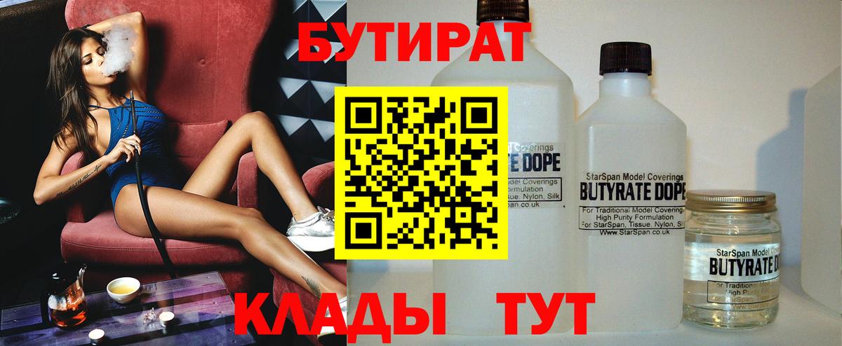 БУТИРАТ  Бутират оксана  Вход с VPN  Луховицы 